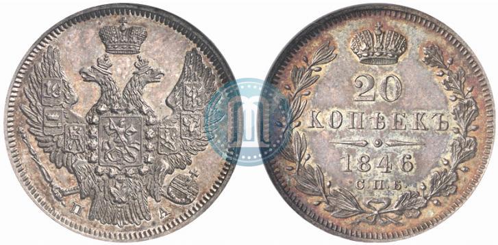 Фото 20 копеек 1846 года СПБ-ПА 