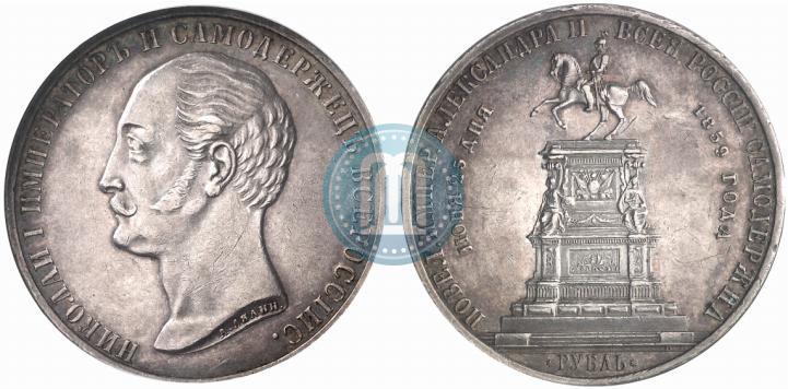 Фото 1 рубль 1859 года  "В память открытия монумента Императору Николаю I на коне"