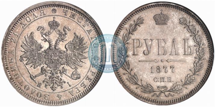 Picture 1 rouble 1877 year СПБ-НІ 