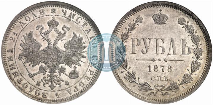 Фото 1 рубль 1878 года СПБ-НФ 