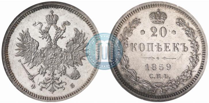 Picture 20 kopecks 1859 year СПБ-ФБ 