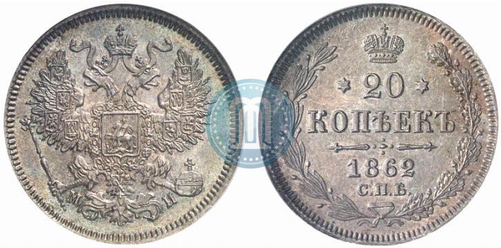 Picture 20 kopecks 1862 year СПБ-МИ 