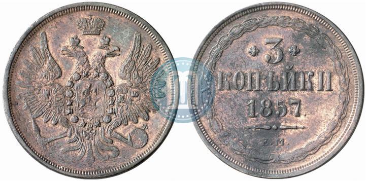 Picture 3 kopecks 1857 year ЕМ 