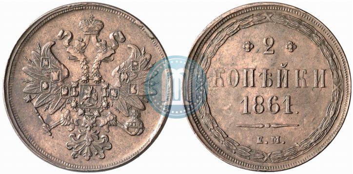 Picture 2 kopecks 1861 year ЕМ 