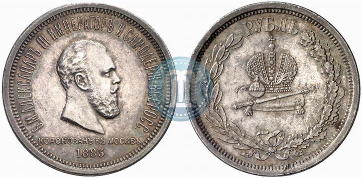 Фото 1 рубль 1883 года ЛШ "В память Коронации Императора Александра III"