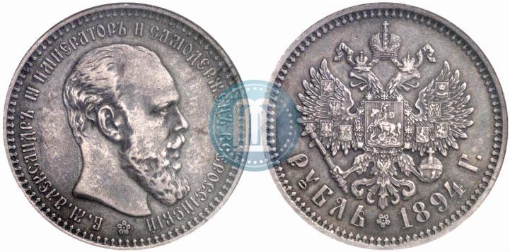 Фото 1 рубль 1894 года (АГ) 