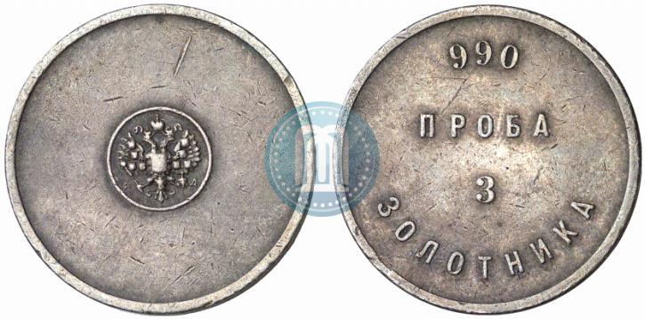 Picture 3 zolotniks 1881 year АД "Affinage ingot"