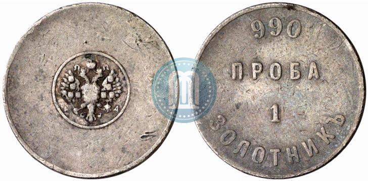 Фото 1 золотник 1881 года АД "Аффинажный слиток"