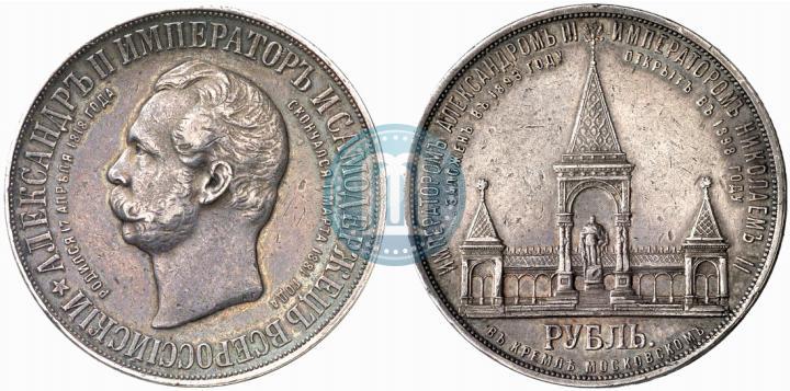Фото 1 рубль 1898 года (АГ)-А.Г. "Монумент Императора Александра II (Дворик)"