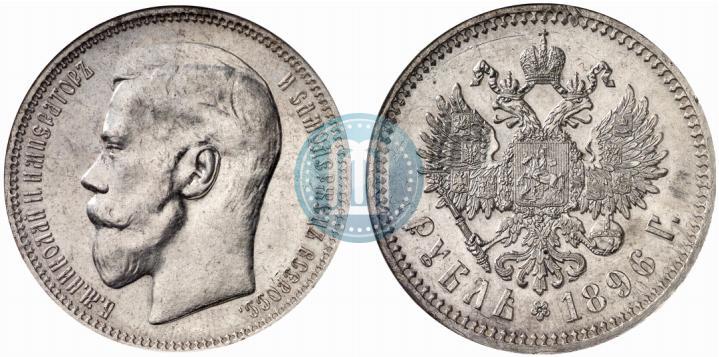 Фото 1 рубль 1896 года (*) 