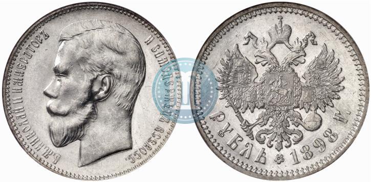 Фото 1 рубль 1898 года (АГ) 