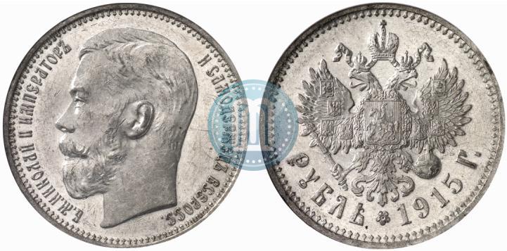 Фото 1 рубль 1915 года (ВС) 