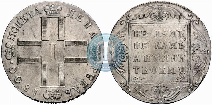 Фото 1 рубль 1800 года СМ-ОМ 