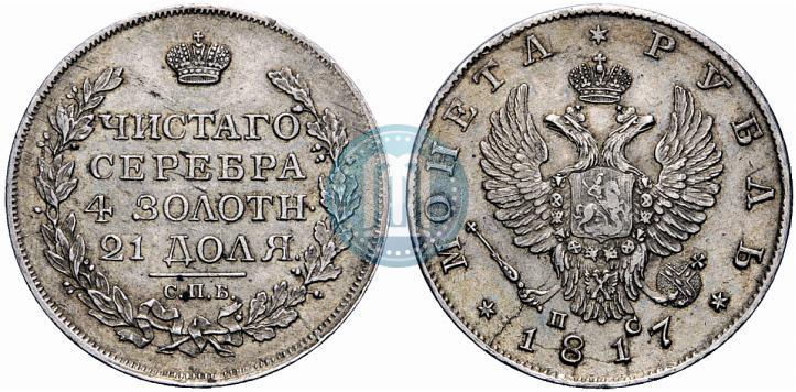 Picture 1 rouble 1817 year СПБ-ПС 