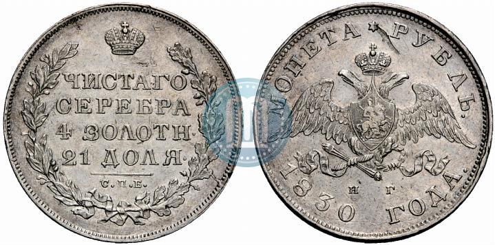 Picture 1 rouble 1830 year СПБ-НГ 