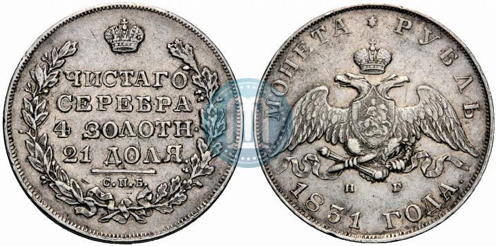 Picture 1 rouble 1831 year СПБ-НГ 