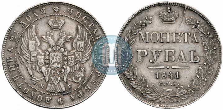 Picture 1 rouble 1841 year СПБ-НГ 