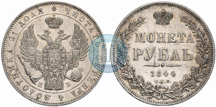Picture 1 rouble 1844 year СПБ-КБ 