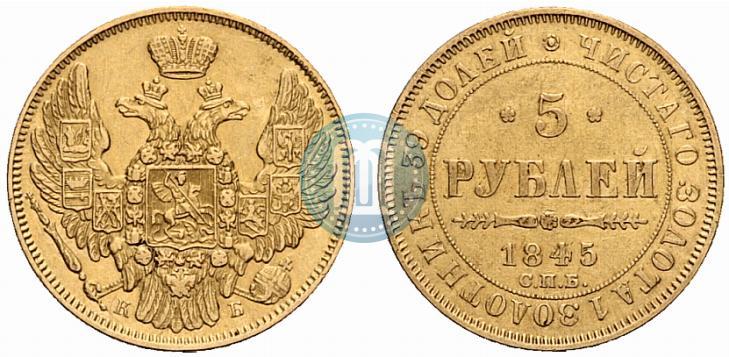 Picture 5 roubles 1845 year СПБ-КБ 