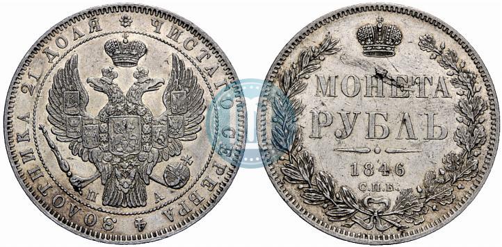 Фото 1 рубль 1846 года СПБ-ПА 