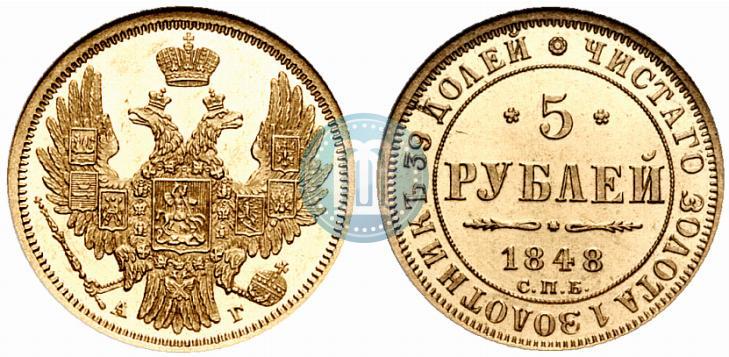 Picture 5 roubles 1848 year СПБ-АГ 