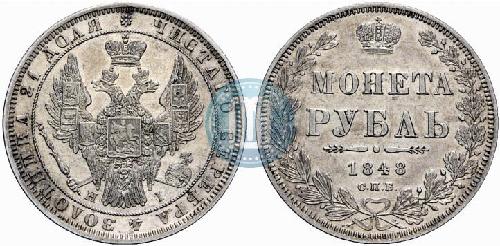 Picture 1 rouble 1848 year СПБ-HI 