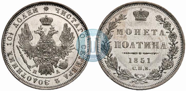 Picture Poltina 1851 year СПБ-ПА 