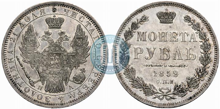 Picture 1 rouble 1852 year СПБ-ПА 
