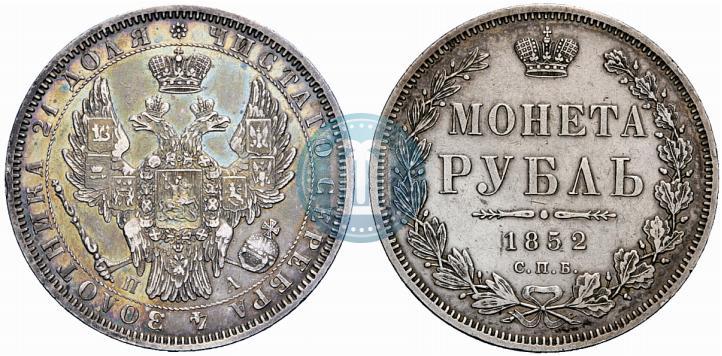 Фото 1 рубль 1852 года СПБ-ПА 