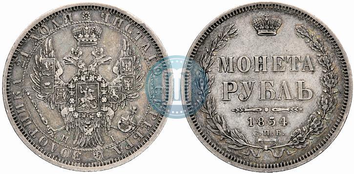 Picture 1 rouble 1854 year СПБ-HI 