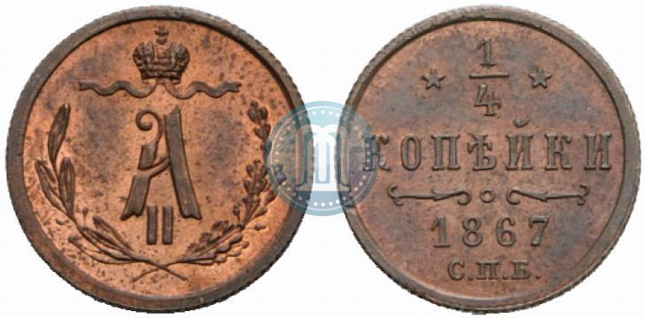 Picture 1/4 kopeck 1867 year СПБ "Type 1868-1881"