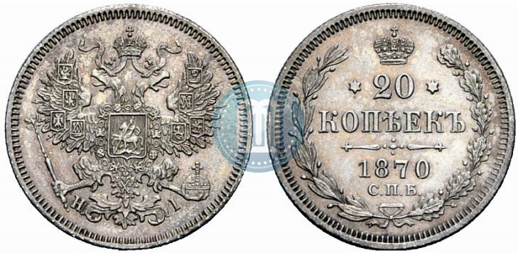 Picture 20 kopecks 1870 year СПБ-HI 