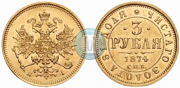 Фото 3 рубля 1874 года СПБ-HI 
