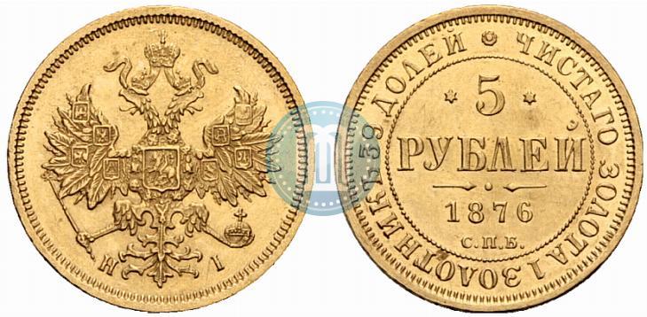 Фото 5 рублей 1876 года СПБ-НІ 