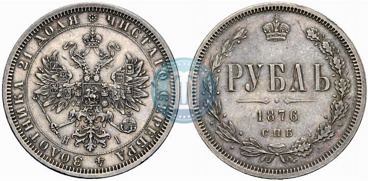 Picture 1 rouble 1876 year СПБ-НІ 