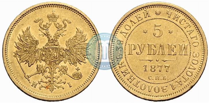 Picture 5 roubles 1877 year СПБ-НІ 