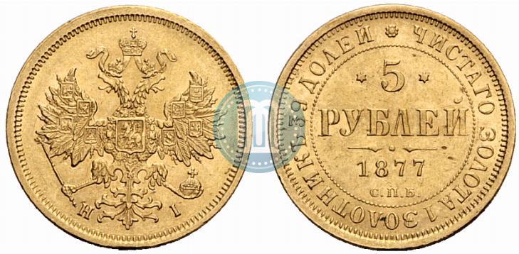 Фото 5 рублей 1877 года СПБ-НІ 
