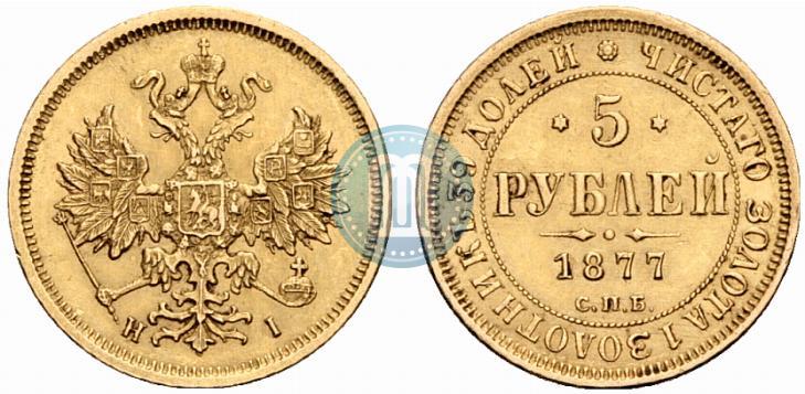 Picture 5 roubles 1877 year СПБ-НІ 