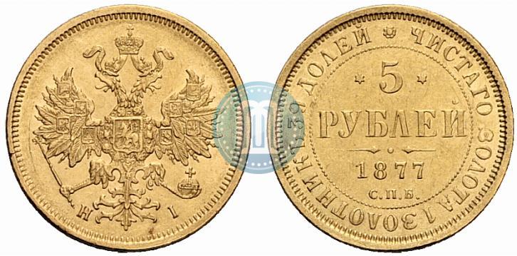 Picture 5 roubles 1877 year СПБ-НІ 