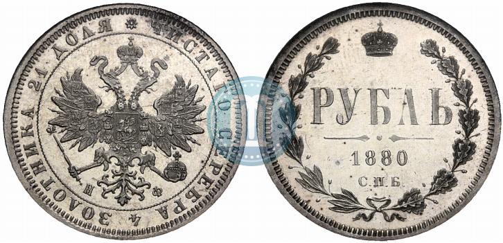 Picture 1 rouble 1880 year СПБ-НФ 