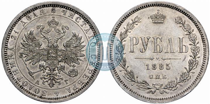 Picture 1 rouble 1885 year СПБ-АГ 