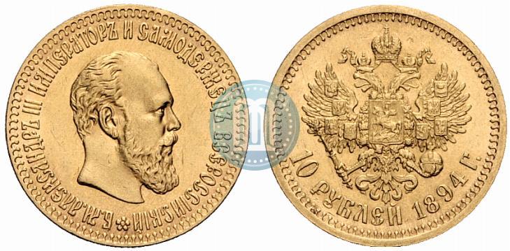 Фото 10 рублей 1894 года (АГ) 