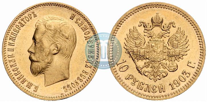 Picture 10 roubles 1903 year (АР) 