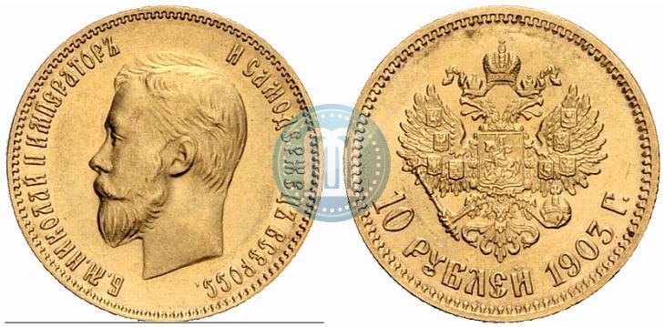 Picture 10 roubles 1903 year (АР) 