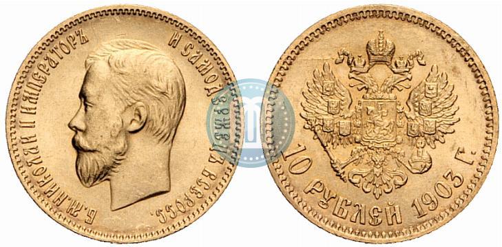 Picture 10 roubles 1903 year (АР) 