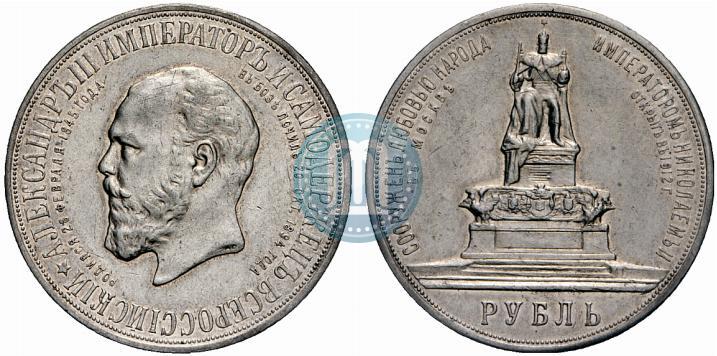 Фото 1 рубль 1912 года (ЭБ)-А.Г. "Монумент Императора Александра III (Трон)"