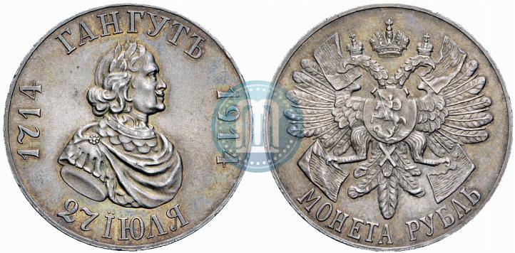 Picture 1 rouble 1914 year (ВС) "In commemoration of bicentenary of Gangut battle"
