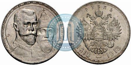 Фото 1 рубль 1913 года (ВС) "В память 300-летия дома Романовых"