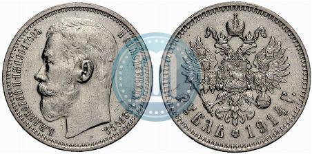Фото 1 рубль 1914 года (ВС) 