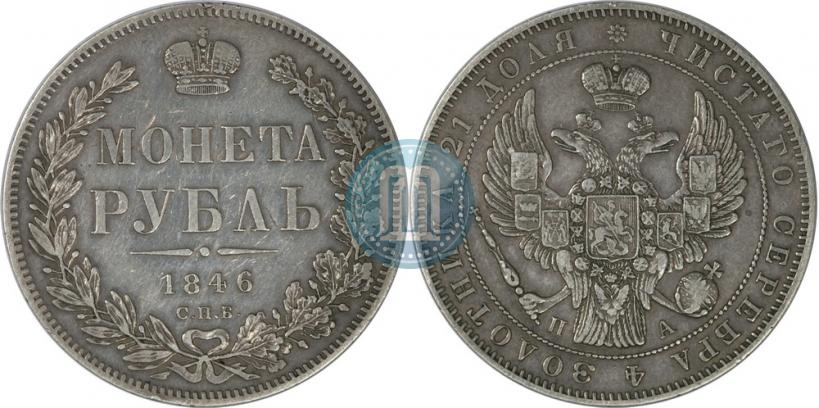 Picture 1 rouble 1846 year СПБ-ПА 